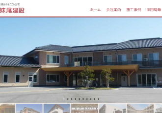株式会社妹尾建設