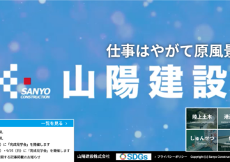 山陽建設株式会社