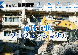 株式会社鎌倉開発