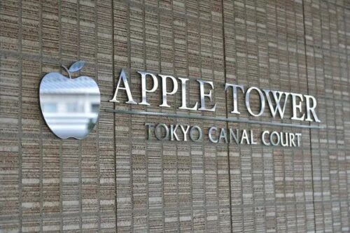 アップルタワー東京キャナルコートイメージ