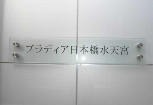 ブラディア日本橋水天宮イメージ