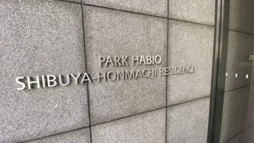 パークハビオ渋谷本町レジデンスイメージ