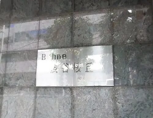 ビューネ渋谷桜丘イメージ