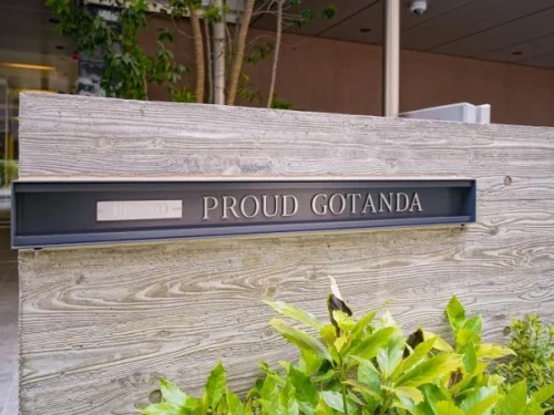 プラウド五反田 (外観)イメージ プラウド五反田 (外観)イメージ