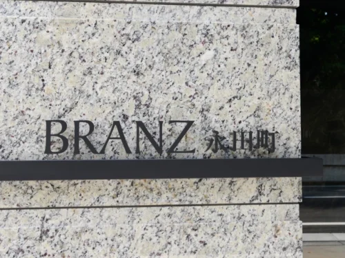 ブランズ永田町 (外観)イメージ