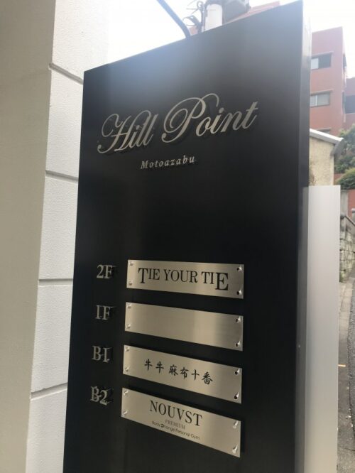 ヒルポイント元麻布イメージ