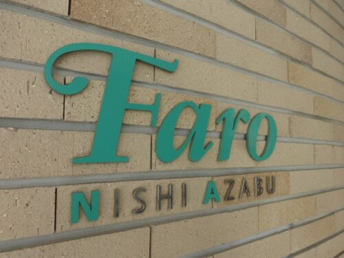 ファーロ西麻布 (外観)イメージ