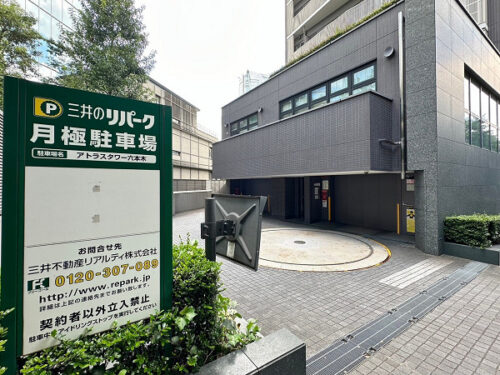 アトラスタワー六本木駐車場イメージ