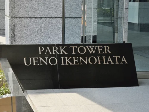 パークタワー上野池之端 (外観)イメージ パークタワー上野池之端 (外観)イメージ