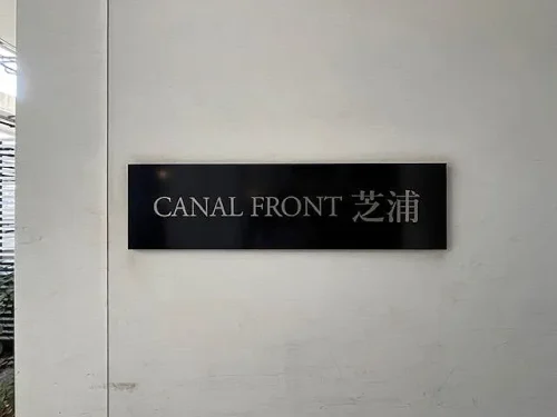 カナルフロント芝浦 (外観)イメージ カナルフロント芝浦 (外観)イメージ