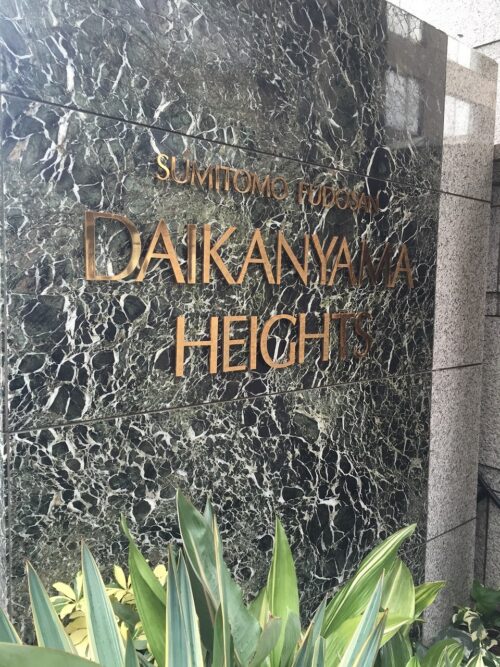 代官山ハイツ (外観)イメージ