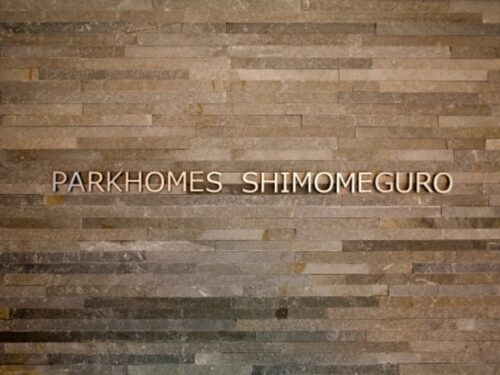 パークホームズ下目黒 (内装)イメージ パークホームズ下目黒 (内装)イメージ