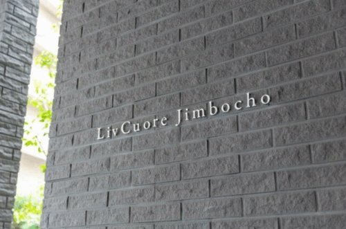 リブクオーレ神保町 (外観)イメージ リブクオーレ神保町 (外観)イメージ