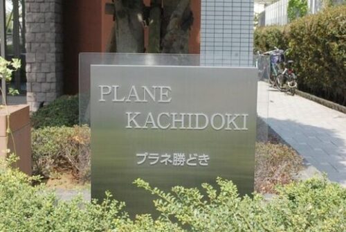 プラネ勝どき (外観)イメージ プラネ勝どき (外観)イメージ