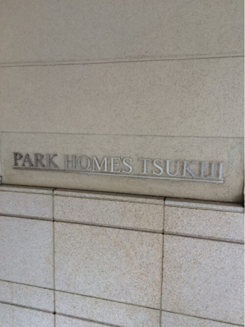 パークホームズ築地グリーンサイド (内装)イメージ パークホームズ築地グリーンサイド (内装)イメージ