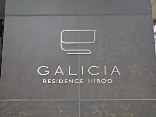 ガリシアレジデンス広尾 (外観)イメージ ガリシアレジデンス広尾 (外観)イメージ