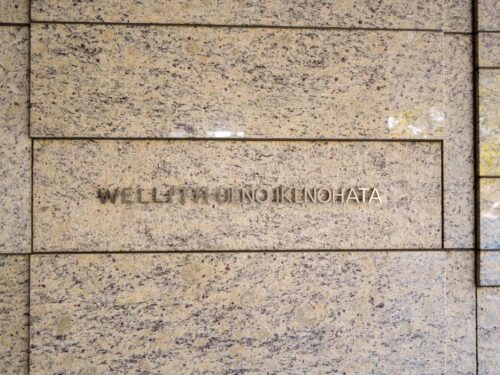 ウェリス上野池之端 (外観)イメージ