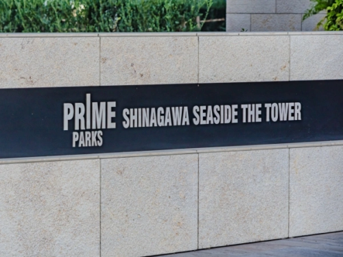プライムパークス品川シーサイド ザ・タワー (外観)イメージ