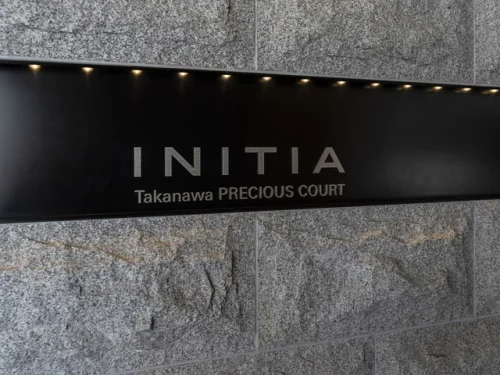 イニシア高輪プレシアスコート (外観)イメージ