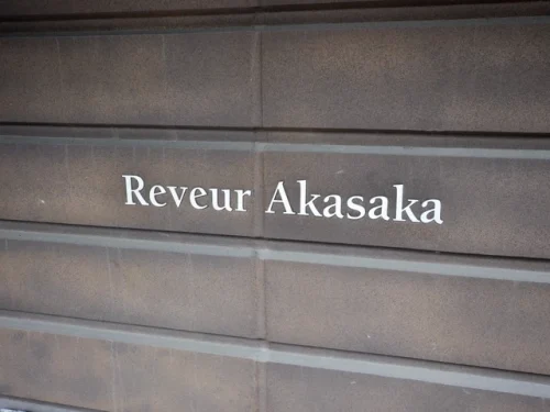 リヴェール赤坂 (外観)イメージ