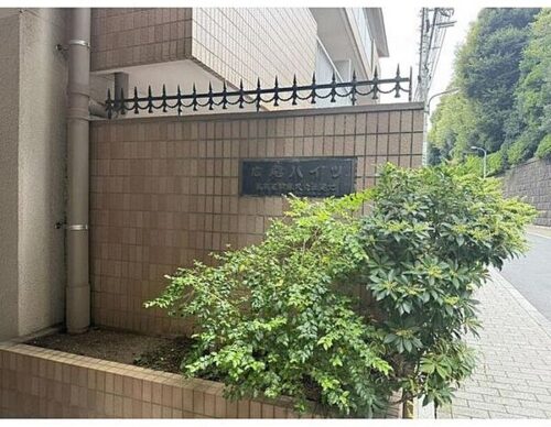 広尾ハイツ (外観)イメージ