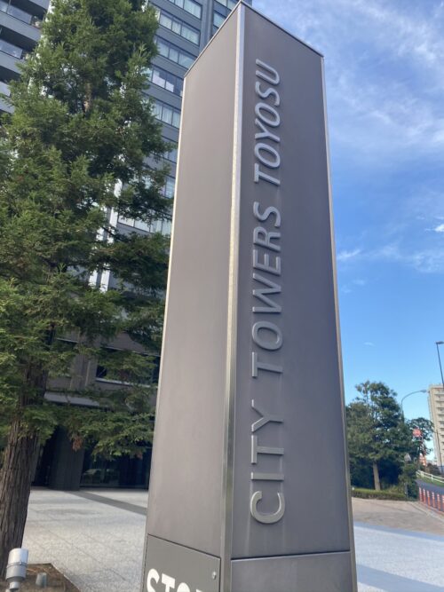 シティタワーズ豊洲ザ・ツイン (外観)イメージ