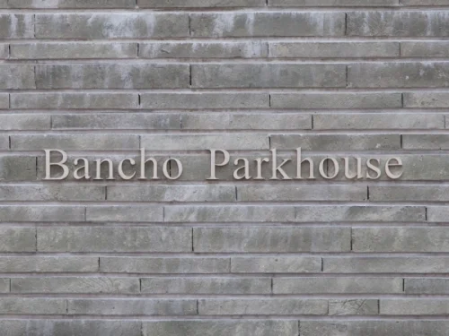 番町パークハウス (外観)イメージ