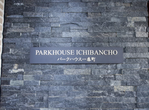 番町パークハウス (外観)イメージ