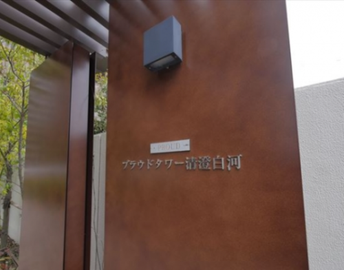 プラウドタワー清澄白河 (外観)イメージ