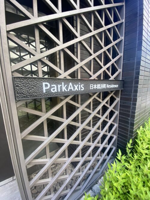 パークアクシス日本橋浜町レジデンス (外観)イメージ