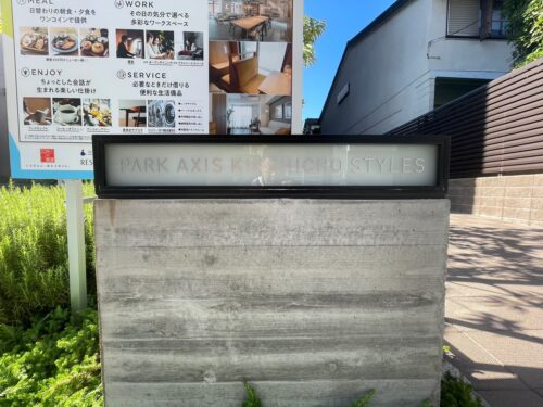 パークアクシス錦糸町スタイルズ (外観)イメージ パークアクシス錦糸町スタイルズ (外観)イメージ