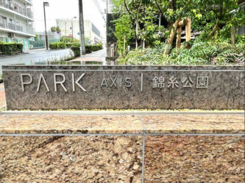 パークアクシス錦糸公園 (外観)イメージ