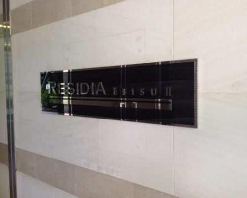 レジディア恵比寿Ⅱ (外観)イメージ