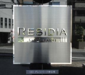 エルスタンザ参宮橋 (外観)イメージ エルスタンザ参宮橋 (外観)イメージ