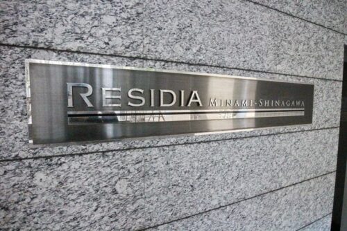レジディア南品川 (外観)イメージ レジディア南品川 (外観)イメージ