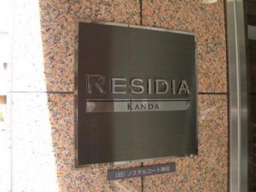 レジディア神田 (外観)イメージ