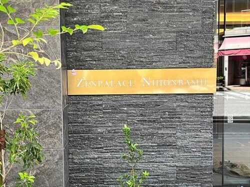 ゼンパレス日本橋 (外観)イメージ ゼンパレス日本橋 (外観)イメージ