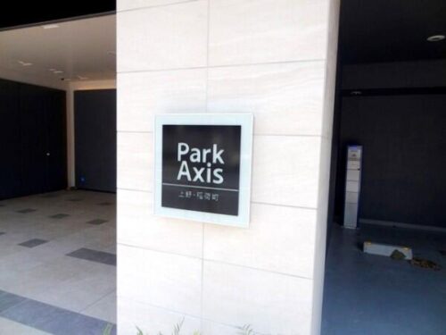パークアクシス上野・稲荷町 (外観)イメージ