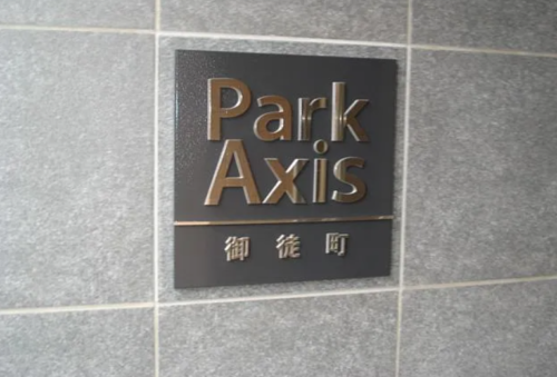パークアクシス御徒町 (外観)イメージ