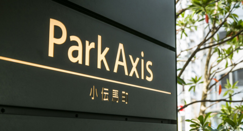 パークアクシス小伝馬町 (外観)イメージ パークアクシス小伝馬町 (外観)イメージ