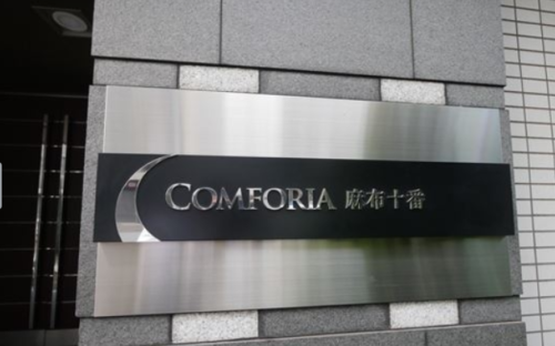 コンフォリア麻布十番 (外観)イメージ コンフォリア麻布十番 (外観)イメージ