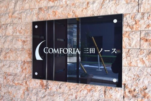 コンフォリア三田ノースイメージ