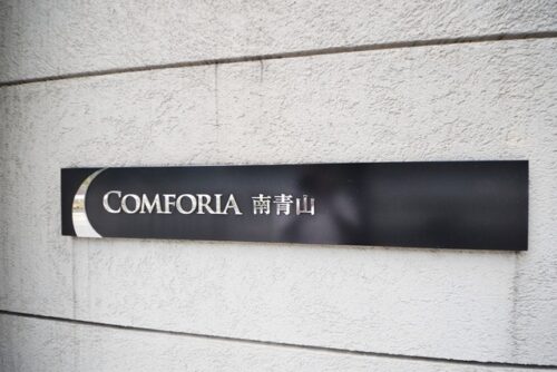コンフォリア南青山 (外観)イメージ コンフォリア南青山 (外観)イメージ