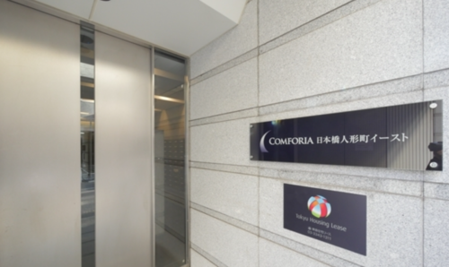 コンフォリア日本橋人形町 (外観)イメージ