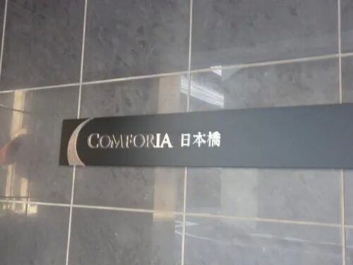 コンフォリア日本橋 (玄関)イメージ